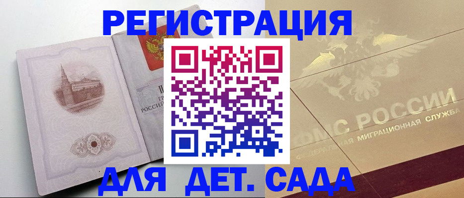 регистрация для дет. сада в Дюртюли