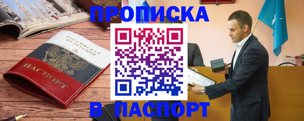 прописка в квартире в Дюртюли